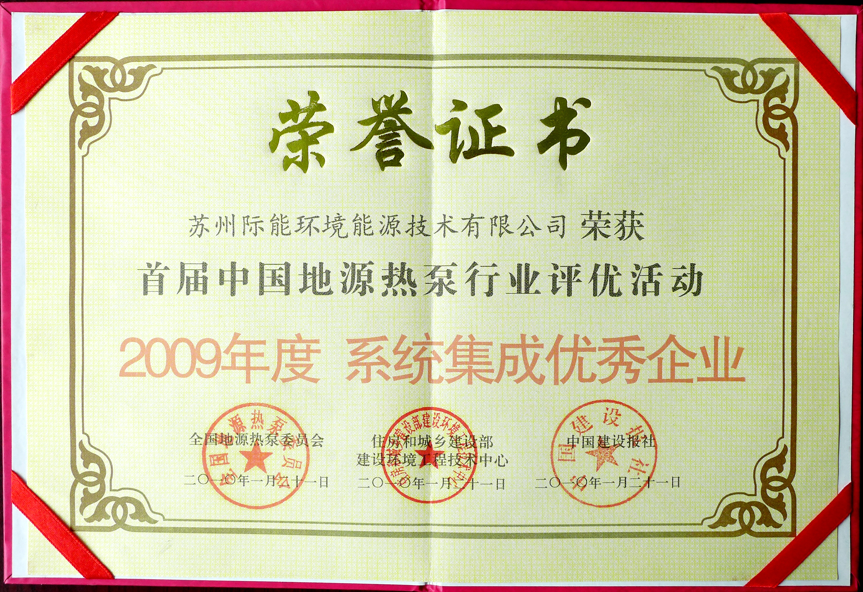 2009年度 系統(tǒng)集成優(yōu)秀企業(yè)-證書(shū)